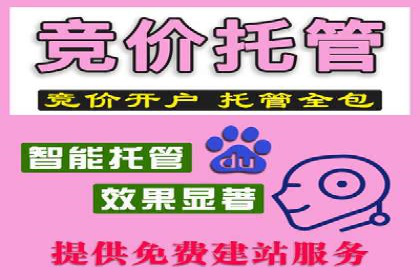 百度竞价托管案例：低成本高回报